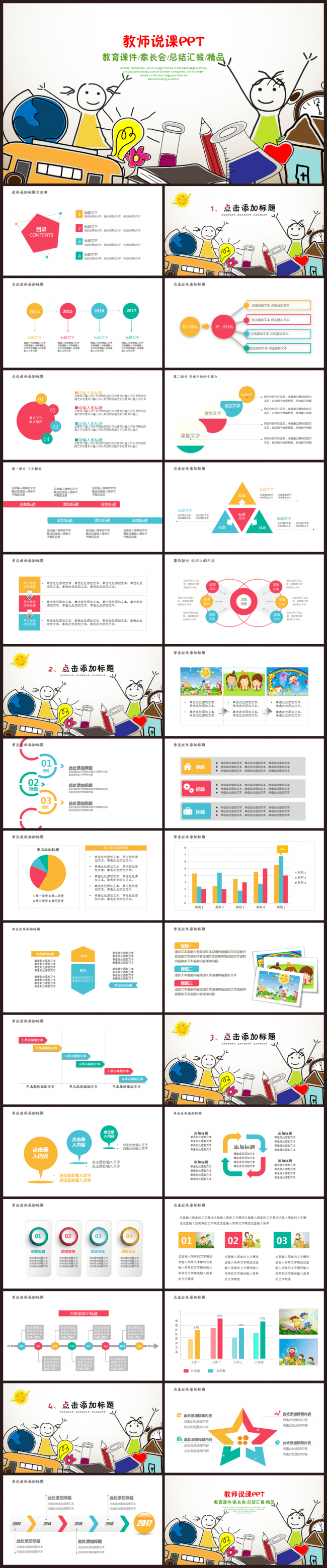 6.1卡通儿童教育 幼儿成长教育培训教师说课六一PPT课件