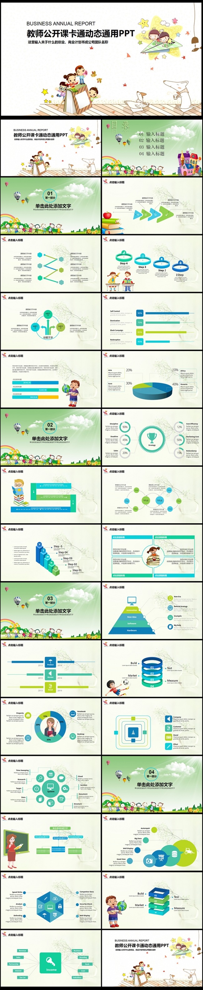 卡通多彩教师说课教育教学公开课