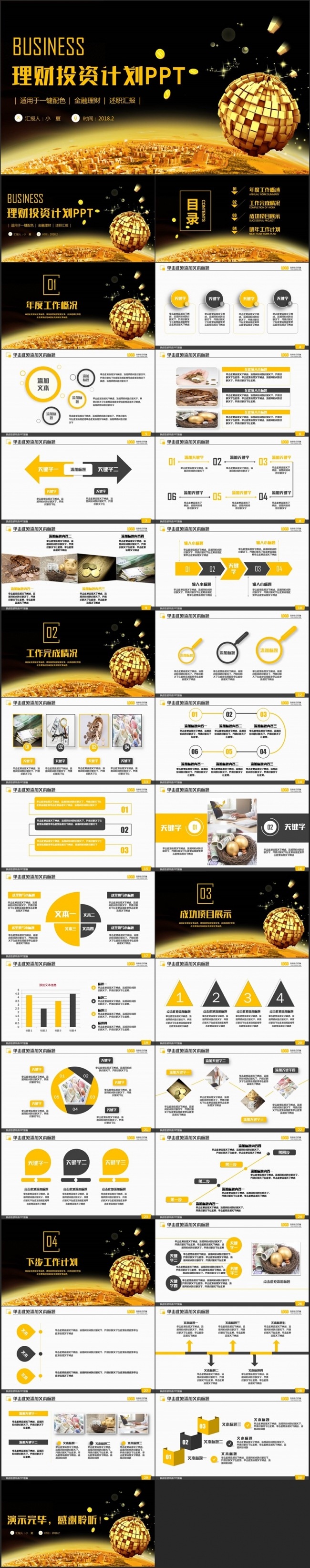 金色简约理财投资金融银行保险2017工作计划PPT