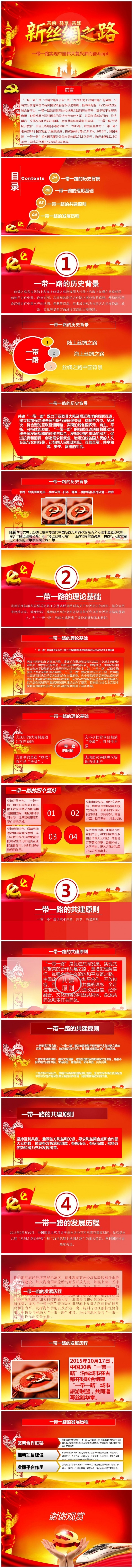 新丝绸之路一带一路实现中国伟大复兴梦而奋斗