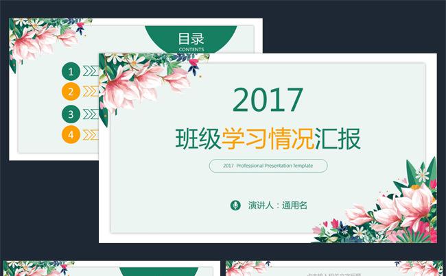 教育机构教师学校班级学习情况总结计划汇报PPT模板缩略图