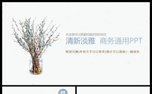 创意手绘花卉文艺范儿商务通用PPT动态模板缩略图