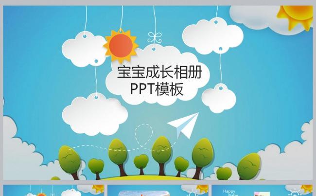 宝宝成长相册PPT模板缩略图