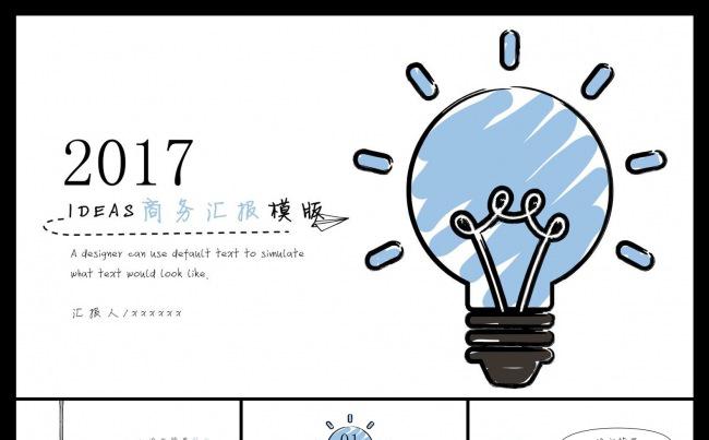 企业通用商务报告PPT模板缩略图