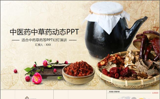 传统医学PPT模板缩略图