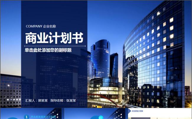 创业融资计划书营销策划商业计划书PPT缩略图