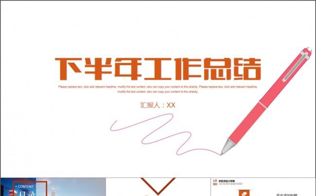 时尚简约下半年总结季度月度计划PPT模板缩略图