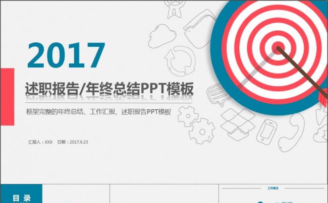 红蓝2017工作总结新年计划PPT模板缩略图