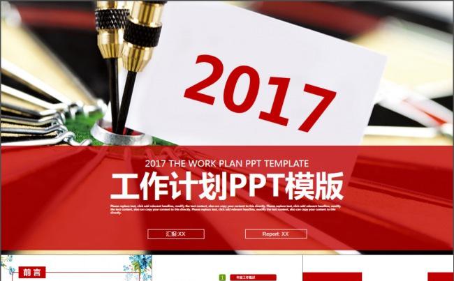 红色箭靶商务简约工作计划PPT模版缩略图