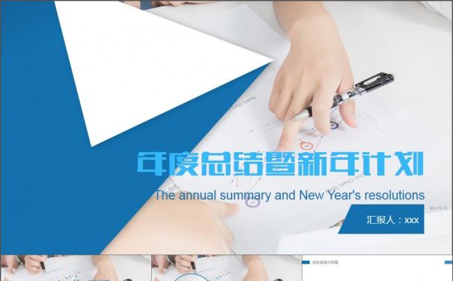 蓝色年度工作总结新年计划ppt模板缩略图
