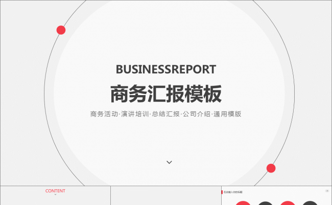 简洁灰白大气商务静态发布会汇报演讲ppt模板缩略图