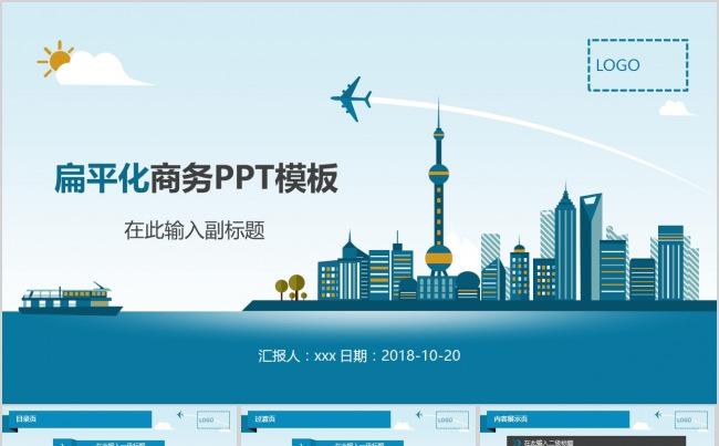 扁平化工作报告PPT缩略图