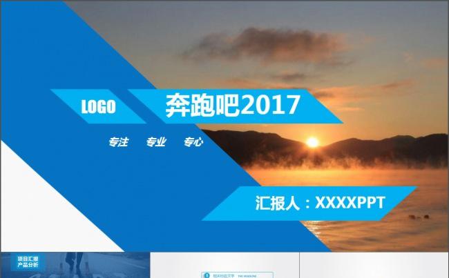 奔跑吧2017鸡年年终总结计PPT模板缩略图