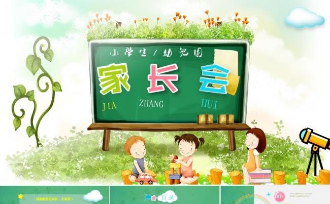 家长会 教育培训 说课模板缩略图