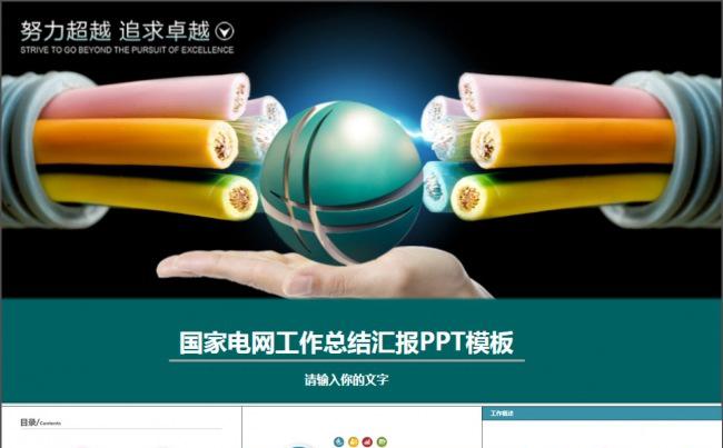 国家电网电力公司供电局动态PPT模板缩略图