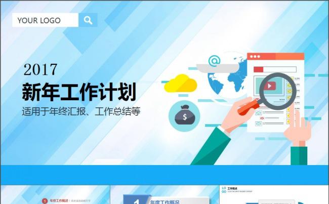 2017蓝色工作汇报计划总结动态PPT缩略图
