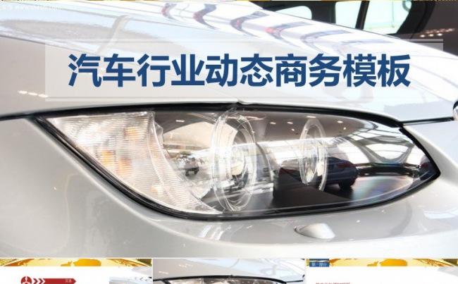 2017汽车行业年终总结工作计划PPT缩略图