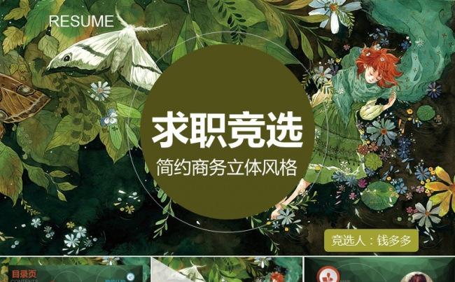 2017 唯美插画 个人简历 求职竞聘缩略图