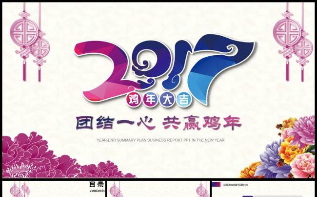 炫彩年终总结公司年会颁奖盛典ppt模板缩略图