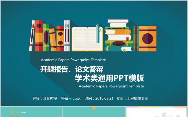 MG风格答辩PPT模板缩略图