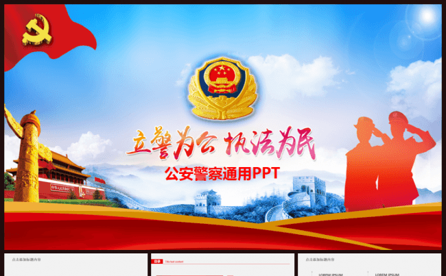 简约完整大气警察公安派出所民警汇报PPT缩略图