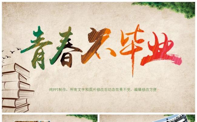 文艺青春毕业相册毕业纪念毕业留念同学会电子相册毕业影集缩略图