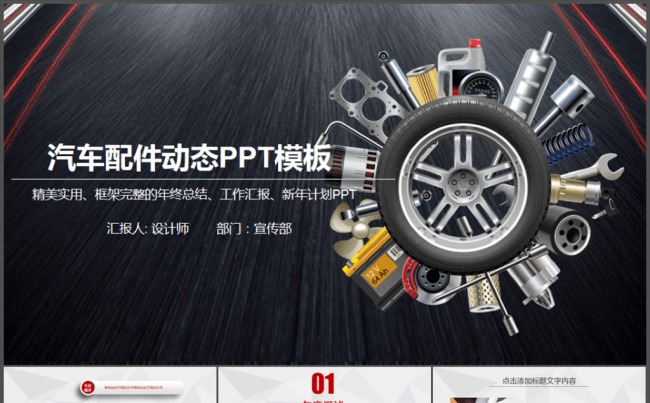 精致汽车配件汽车保养维修汽车美容PPT缩略图
