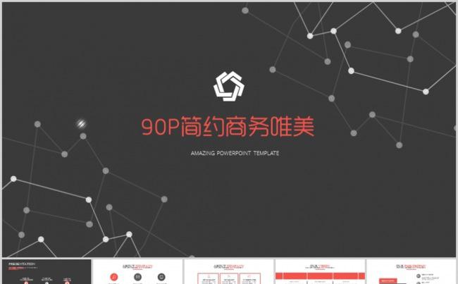 简约商务发布会创业融资竞选竞聘品牌推广公司简介个人简历答辩缩略图