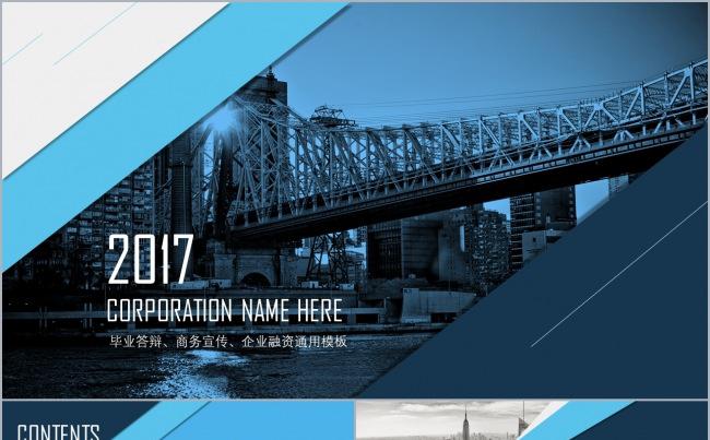 毕业答辩、企业宣传、创业融资、产品介绍ppt模板缩略图