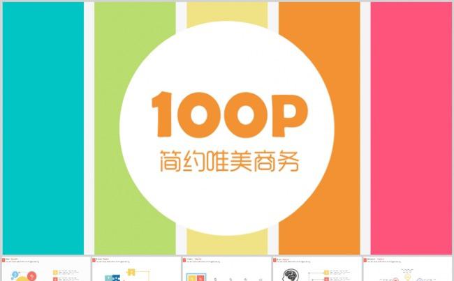 简约商务发布会创业融资竞选竞聘品牌推广公司简介个人简历答辩缩略图