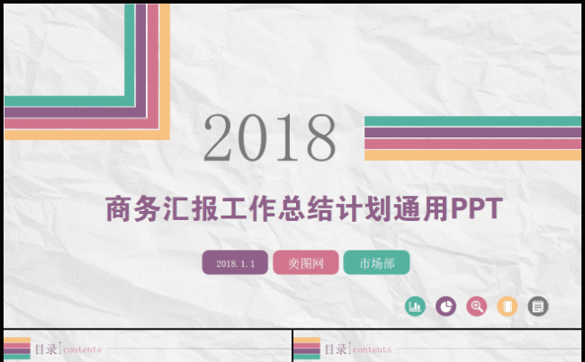 简洁商务汇报工作总结计划PPT模板缩略图