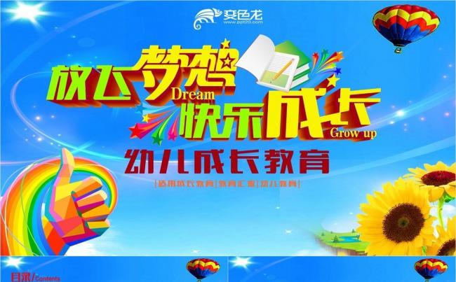 小学生课件卡通幼儿成长教育培训PPT模板缩略图