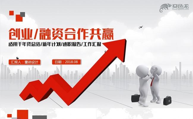 【壹德】商务 销售培训商务谈判培训财务分析合作共赢PPT缩略图