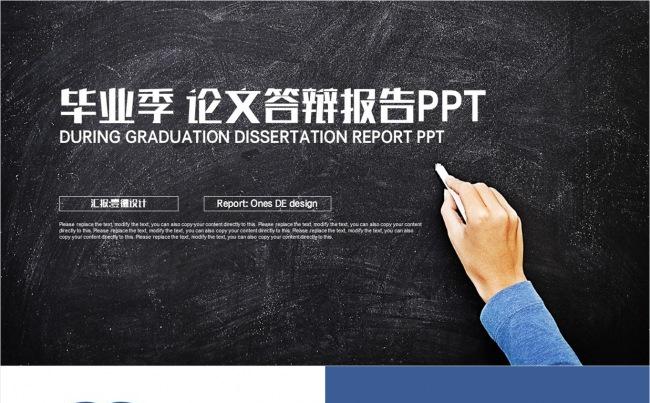 毕业季 高校毕业论文答辩 开题报告 毕业设计PPT缩略图