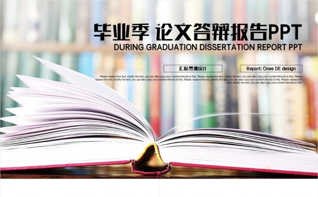 创意书籍 毕业季 高校毕业论文答辩 毕业设计PPT缩略图