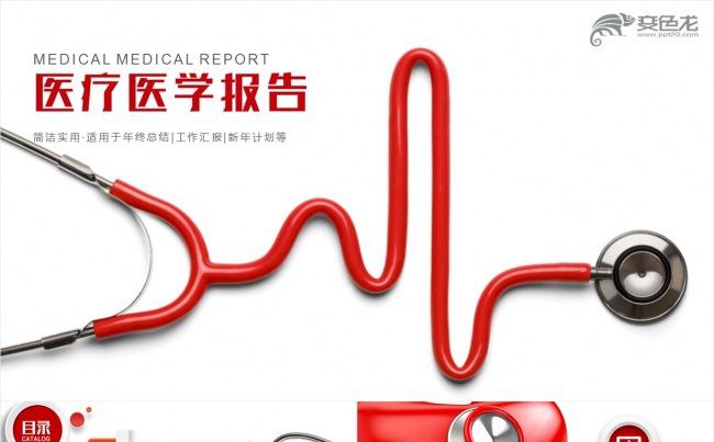 【壹德】清新完整医生护士 医疗医学报告 工作总结PPT缩略图