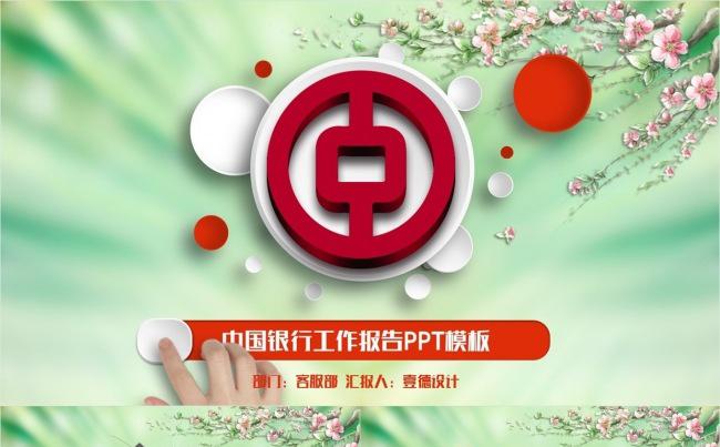【壹德】中国银行工作汇报总结计划员工入职培训竞聘PPT模板缩略图