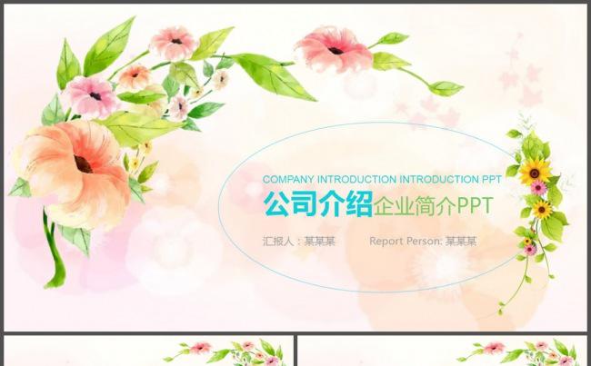 清雅花儿公司介绍PPT模板缩略图