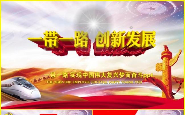 一带一路丝绸之路经济带丝绸之路PPT模板缩略图