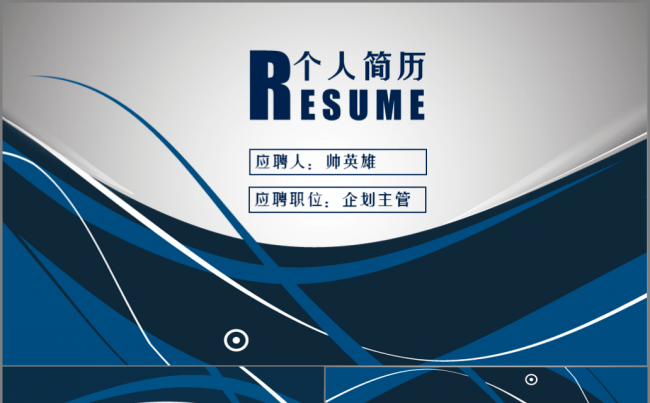 【简历】大气 稳重 个人求职 竞聘 求学简历模板缩略图
