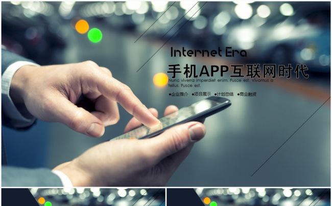 时尚科技互联科技电子商务2017工作计划PPT模板缩略图