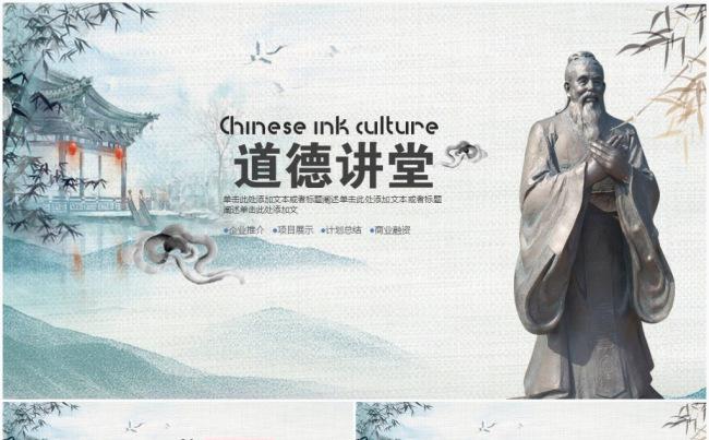 中国风国学文化书香教育道德讲堂校园文化国学礼仪学习教育PPT缩略图