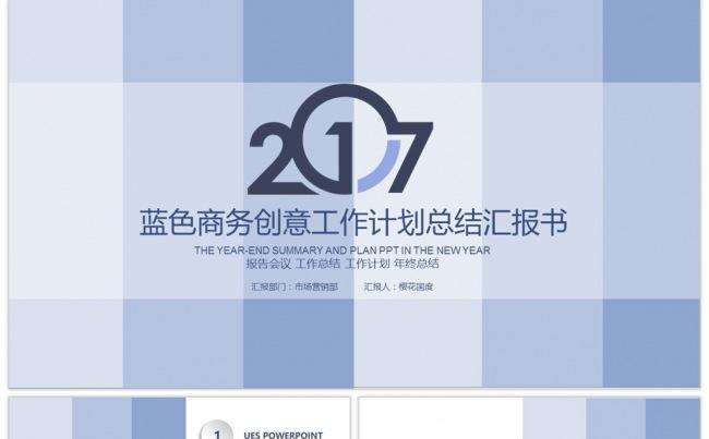 蓝色商务创意工作计划总结汇报书PPT缩略图
