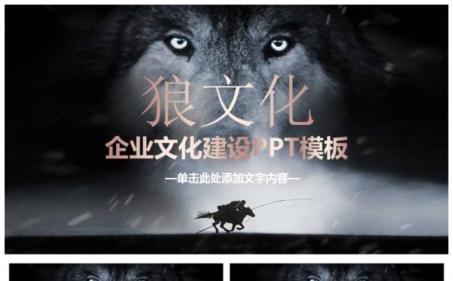 员工入职培训团队学习之狼性文化缩略图