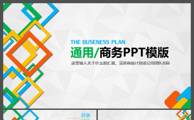 通用商务商业报告商业计划创业计划营销部季度工作汇报ppt模板缩略图