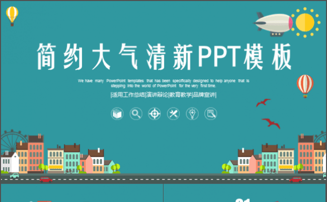 清新大气PPT模板适合岗位竞聘教育教学工作汇报总结路演等缩略图