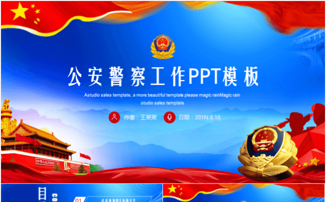 大气警察公安派出所交警工作汇报总结计划PPT模板缩略图
