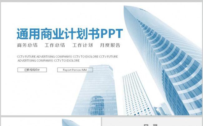 简约风格商业/创业融资计划书ppt模板缩略图