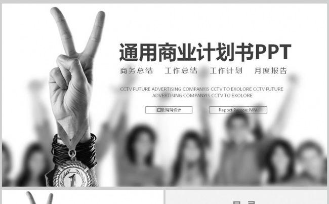 创业计划书项目融资合作工作总结计划PPT模板缩略图