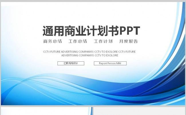 商务策划汇报商业计划书营销计划方案2017工作计划PPT模板缩略图